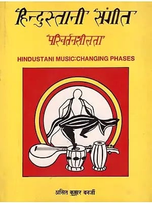 हिन्दुस्तानी संगीत : परिवर्तनशीलता- Hindustani Music : Changing Phases
