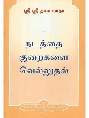 நடத்தை குறைகளை வெல்லுதல் - Overcoming Character Liabilities (Tamil)