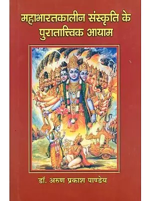 महाभारतकालीन संस्कृति के पुरातात्विक आयाम- Archaeological Dimensions of Mahabharata Period Culture