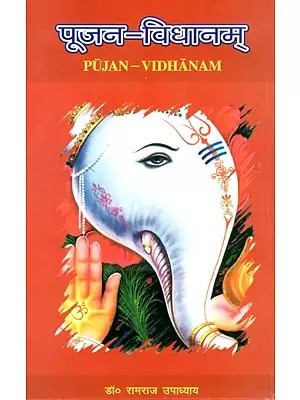 पूजन विधानम्- Pujan Vidhanam