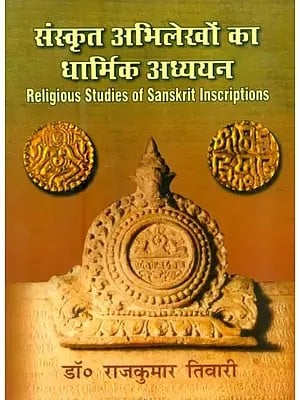 संस्कृत अभिलेखों का धार्मिक अध्ययन : Religious Studies Of Sanskrit Inscriptions