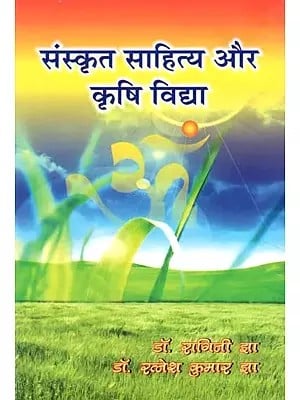 संस्कृत साहित्य और कृषि विद्या- Sanskrit Literature and Agricultural Science