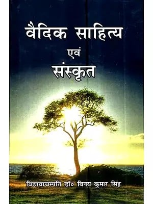 वैदिक साहित्य एवं संस्कृत- Vedic Literature and Culture (History of Vedic Literature)