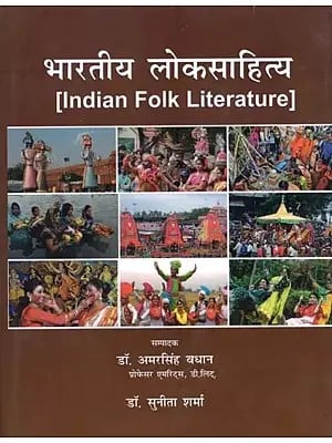 भारतीय लोकसाहित्य : Indian Folk Literature