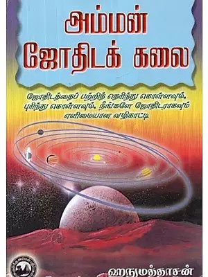 அம்மன் ஜோதிடக் கலை - Goddess Astrological Art (Tamil)