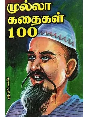 முல்லா கதைகள் 100 - Cartoon Stories 100 (Tamil)