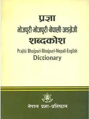 प्रज्ञा भोजपुरी-नेपाली-अङ्‌गेजी शब्दकोश- Prajna Bhojpuri-Nepali-English Dictionary