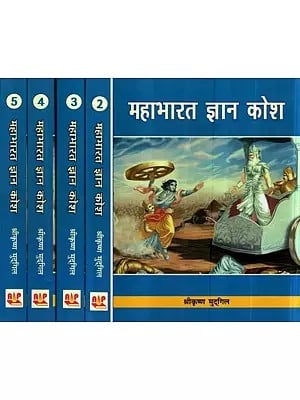 महाभारत ज्ञान कोश- Mahabharat Jnan Kosa (Set of Five Volumes)