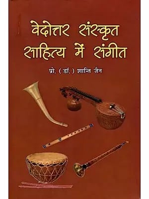 वेदोत्तर संस्कृत साहित्य में संगीत : Music In Post-Veda Sanskrit Literature