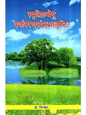स्मृतिग्रन्थेषु पर्यावरणसंरक्षणदृष्टि- Smriti Grantheshu Paryavarana Sanrakshana Drishti
