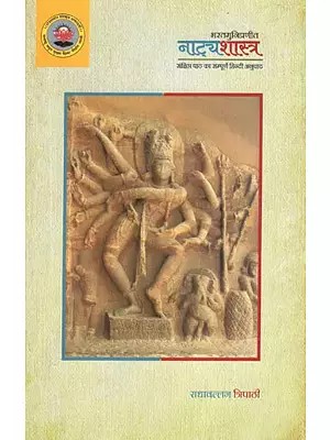 नाट्यशास्त्र (संक्षिप्त पाठ का सम्पूर्ण हिन्दी अनुवाद)- Natyasastra of Bharatamuni (Complete Hindi Translation of The Short Text)