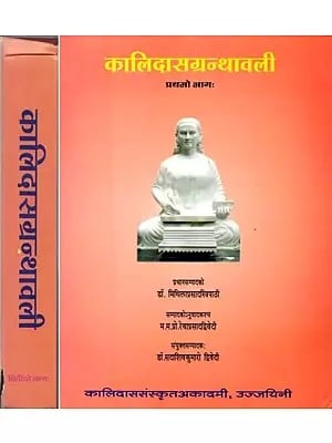 कालिदासग्रन्थावली - Kalidas Granthavali: Complete Works of Kalidas (Set of 2 Volumes)