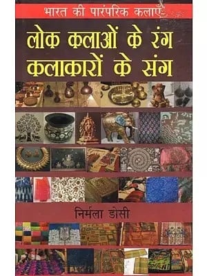 भारत की पारंपरिक कलाएँ लोक कलाओं के रंग कलाकारों के संग- Traditional Arts of India With Folk Art Artists