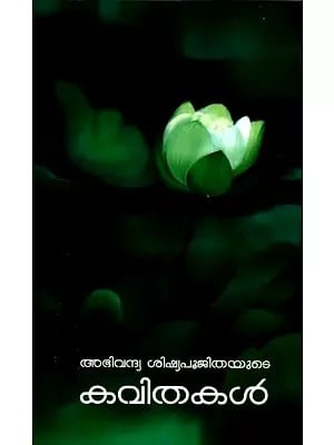 അഭിവന്ദ്യ ശിഷ്യ പൂജിതയുടെ കവിതകൾ- Poems of the Blessed Sacrament (Malayalam)
