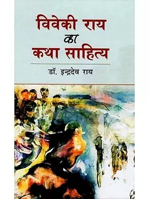 विवेकी राय का कथा साहित्य - Viveki Rai Ka Katha Sahitya