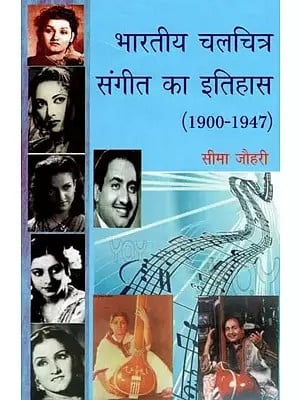 भारतीय चलचित्र संगीत का इतिहास (1900-1947)- History of Indian Motion Picture Music (1900–1947)