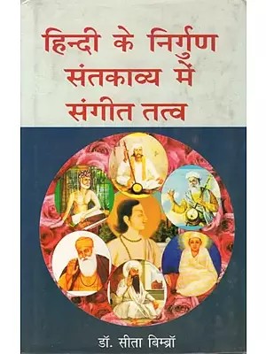 हिन्दी के निर्गुण संतकाव्य में संगीत तत्व- Musical Elements in Hindi's Nirguna Santkavya (With Notation)