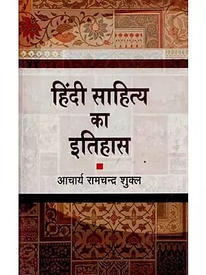 हिंदी साहित्य का इतिहास - History of Hindi Literature