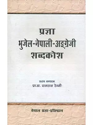 प्रज्ञा भुजेल-नेपाली-अङ्ग्रेजी शब्दकोश- Prajna Bhujel-Nepali-English Dictionary