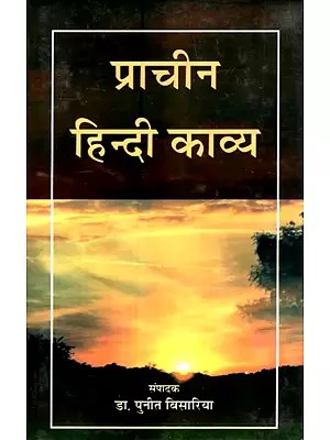 प्राचीन हिन्दी काव्य- Ancient Hindi Poetry