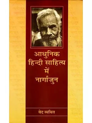 आधुनिक हिन्दी साहित्य में नार्गाजुन- Nagarjuna in Modern Hindi Literature