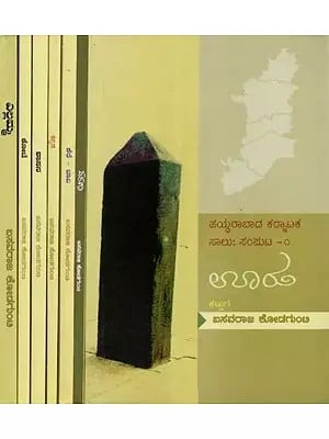 ಊರುಹಯ್ದರಾಬಾದ ಕರಾಟಕ ಸಾಲು - Hyderabad Karnataka Series- Uru, Daraga, Kere, Kannada, Shasana, Kote, Ellamma- Set of 7 Volumes (Kannada)