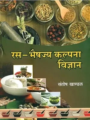 रस-भैषज्य कल्पना विज्ञान- Rasa-Bhaishajyakalpana Vijnana (A Complete Text Book of Rasa Shastra & Bhaishajyakalpana Vijnana)