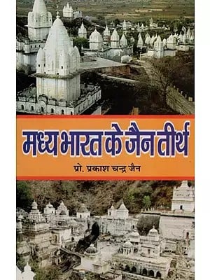 मध्य भारत के जैन तीर्थ- Jain Pilgrimages of Central India