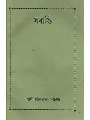 সমাপ্তি- Samapti in Bengali (An Old and Rare Book)