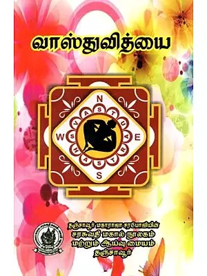 வாஸ்துவித்யை
 - Vastuvidya (Tamil)