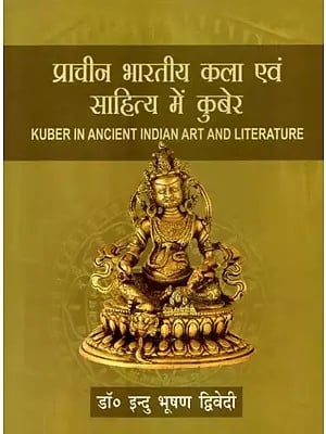 प्राचीन भारतीय कला एवं साहित्य में कुबेर - Kuber in Ancient Indian Art and Literature