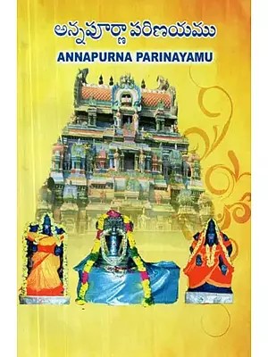 అన్నపూర్ణా పరిణయము - Annapurna Parinayamu (Telugu)