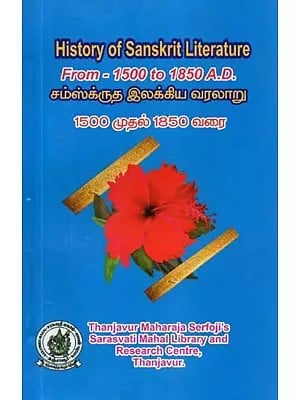 History of Sanskrit Literature: From - 1500 to 1850 A.D. - சம்ஸ்க்ருத இலக்கிய வரலாறு 1500 முதல் 1850 வரை (English and Tamil)