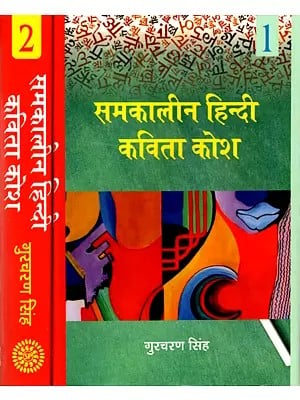 समकालीन हिन्दी कविता कोश- Contemporary Hindi Poems (Set of 2 Volumes)