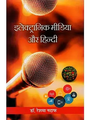 इलेक्ट्रानिक मीडिया और हिन्दी- Electronic Media and Hindi