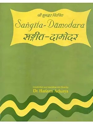 श्री शुभङ्कर विरचित सङ्गीत-दामोदर- Sangeet-Damodar Composed by Shri Shubhankar (Photocopy)