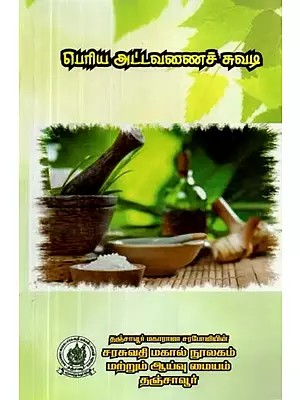 பெரிய அட்டவணைச் சுவடி - Great Table Post (Tamil)