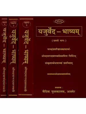 यजुर्वेद-भाष्यम् - Yajurveda Bhashyam (Set of 4 Volumes)