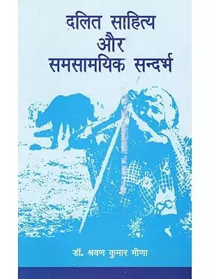 दलित साहित्य और समसामयिक सन्दर्भ- Dalit Literature and Contemporary Reference