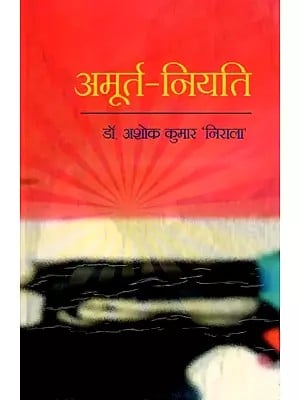 अमूर्त नियति- Intangible Destiny (Collection of Poem)
