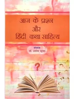 आज के प्रश्न और हिंदी कथा साहित्य- Today's Questions and Hindi Fiction