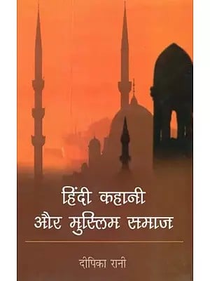 हिंदी कहानी और मुस्लिम समाज- Hindi Story and Muslim Society