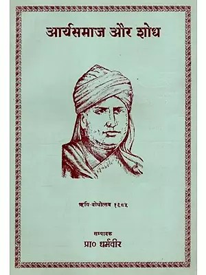 आर्यसमाज और शोध - Arya Samaj and Research (An Old and Rare Book)