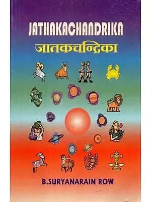 जातकचन्द्रिका- Jataka Chandrika or Moonlight To Astrology