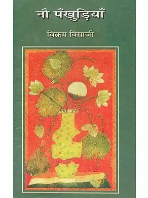 नौ पँखुड़िया - Nine Petals (Collection of Poems)