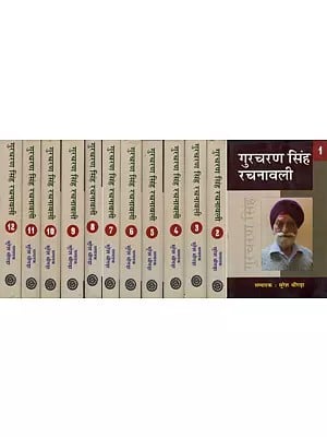गुरचरण सिंह रचनावली- The Complete Works of Gurcharan Singh (Set of 12 Volumes)