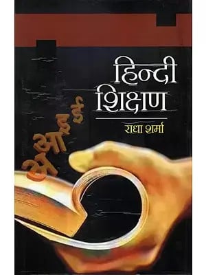 हिन्दी शिक्षण - Hindi Teaching