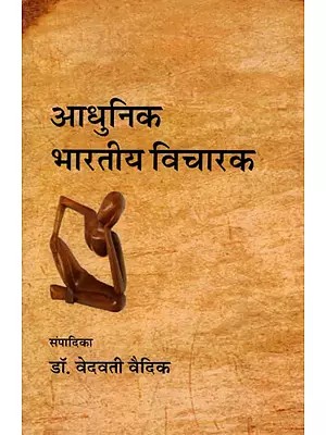 आधुनिक भारतीय विचारक- Modern Indian Thinkers (Dr. Jagannath Vidyalankar Commemoration Volume)