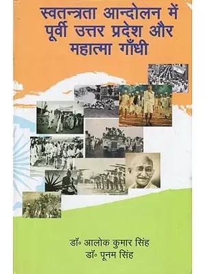 स्वतंत्रता आंदोलन में पूर्वी उत्तर प्रदेश और महात्मा गाँधी - Eastern Uttar Pradesh and Mahatma Gandhi in The Freedom Movement
