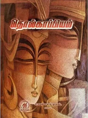 தொல்காப்பியம்: சொல்லதிகாரம் ஆத்திரேயர் உரை - Tolkappiyam: Vocabulary Audrey Text (Tamil)